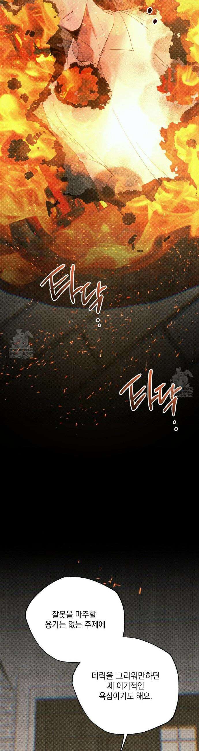 인어의 늪 46화(최종화) 26