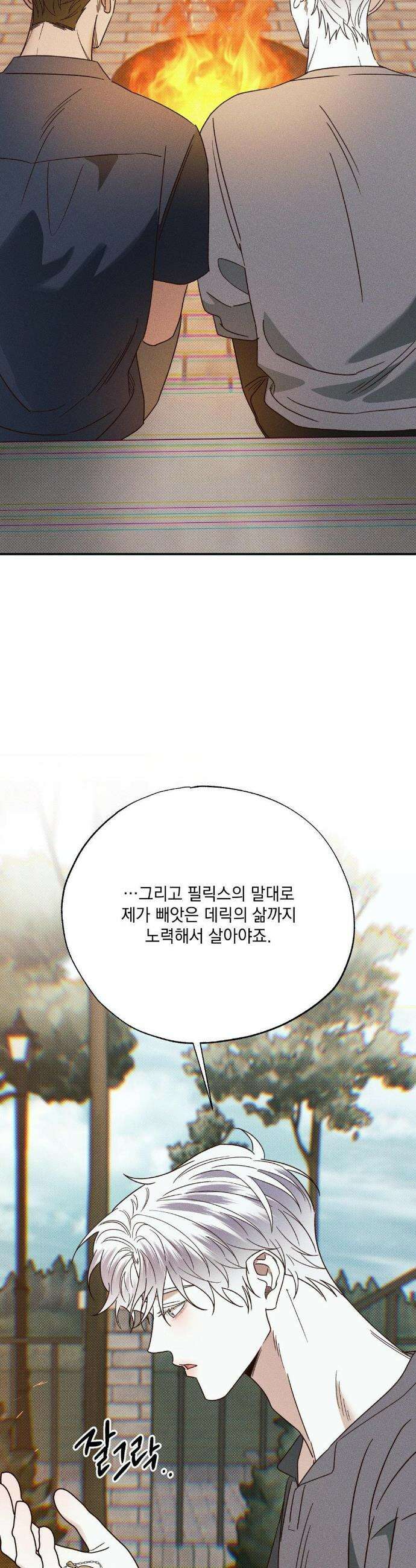인어의 늪 46화(최종화) 28