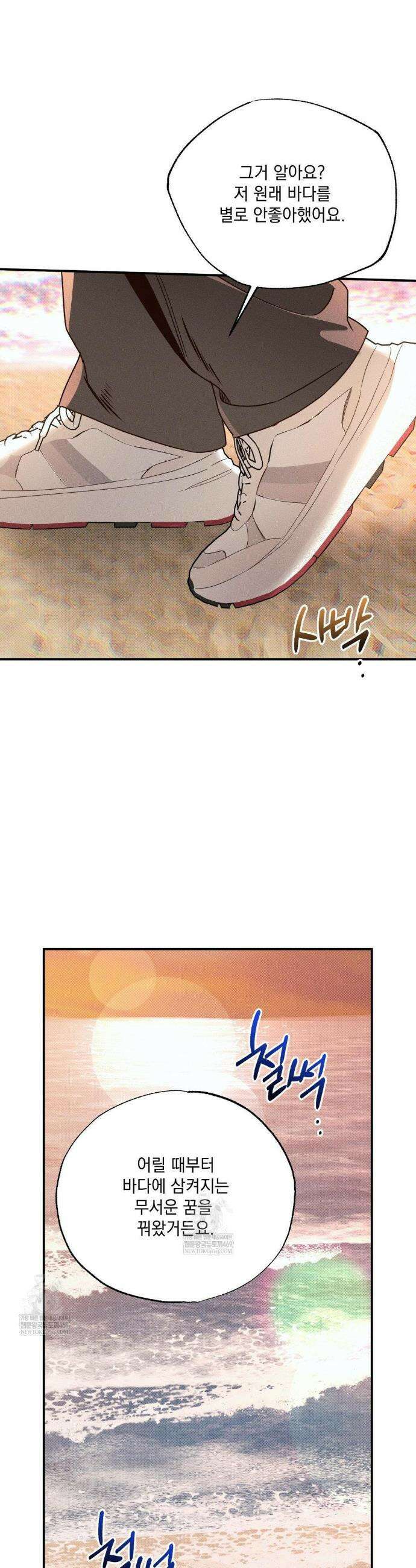 인어의 늪 46화(최종화) 37