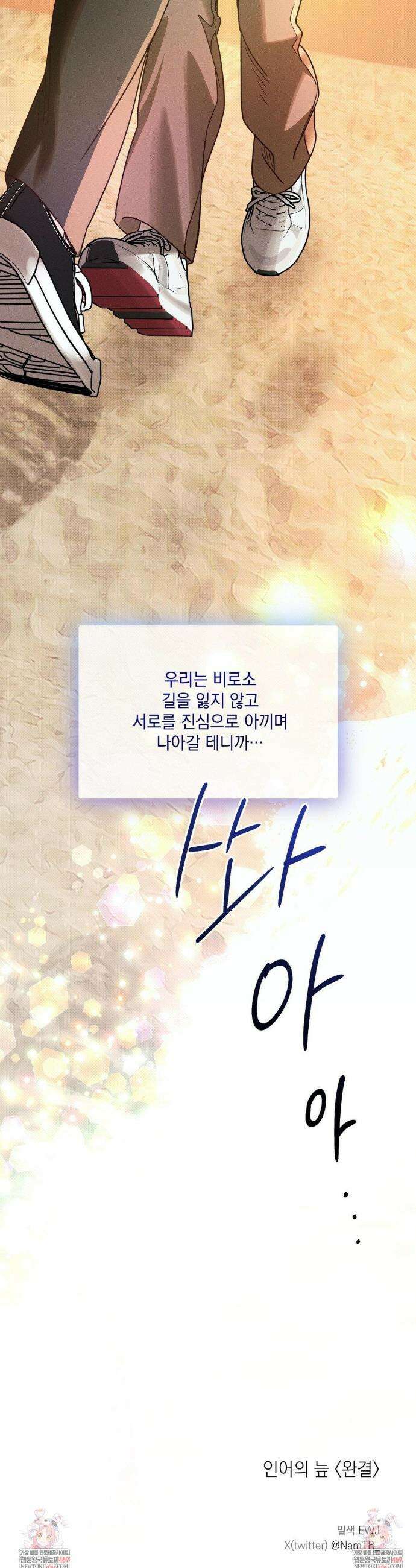 인어의 늪 46화(최종화) 50