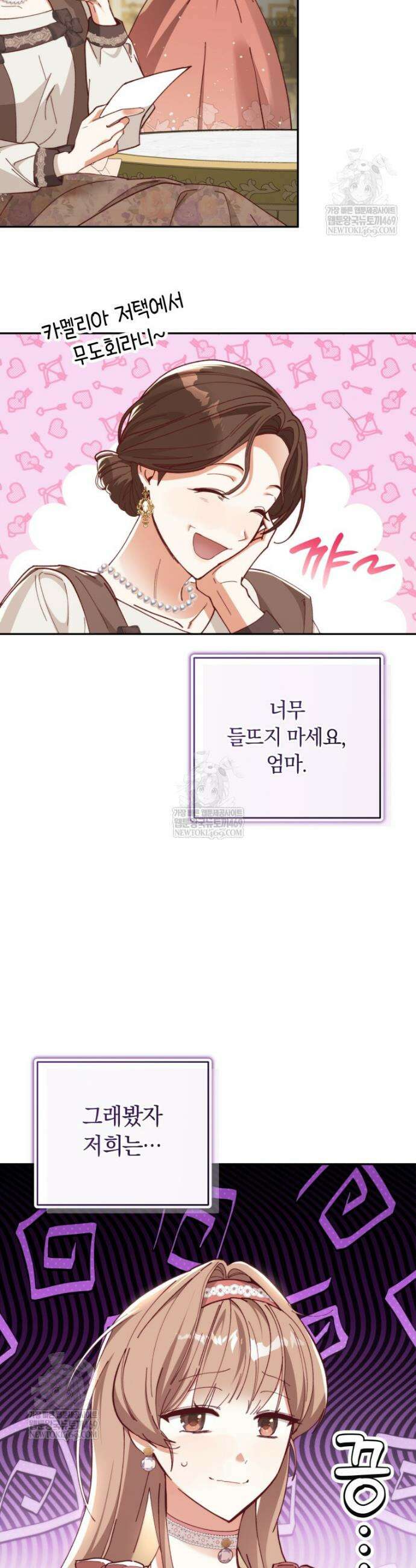 딸이 귀엽고 남편이 멋짐 1화 2