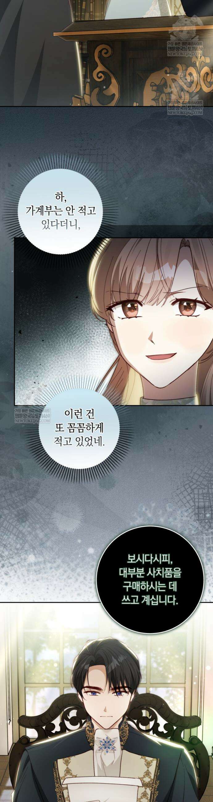 딸이 귀엽고 남편이 멋짐 8화 4