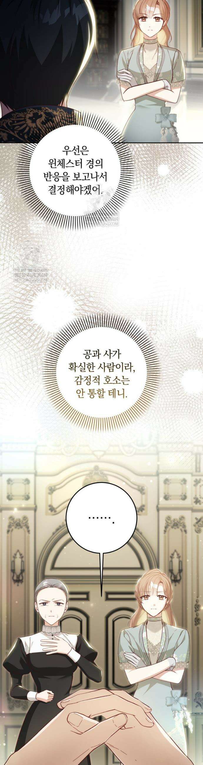 딸이 귀엽고 남편이 멋짐 8화 8