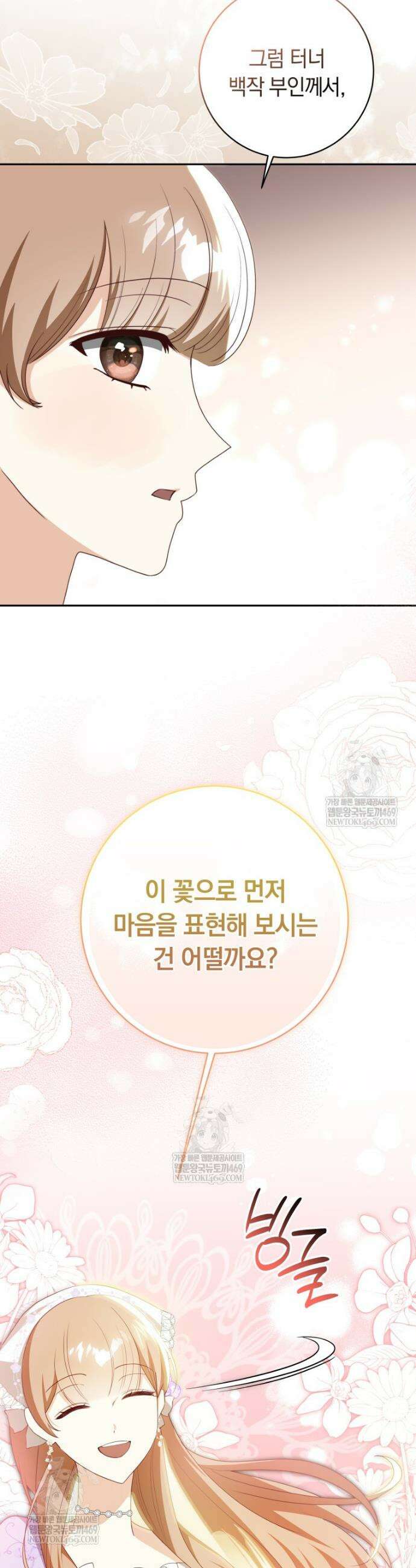 딸이 귀엽고 남편이 멋짐 17화 7