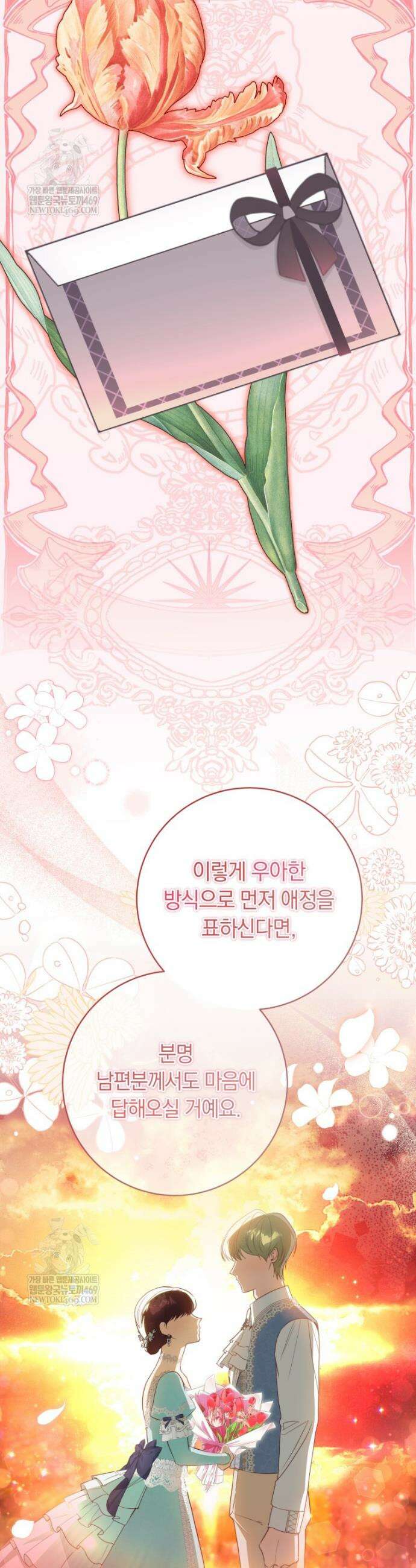 딸이 귀엽고 남편이 멋짐 17화 9
