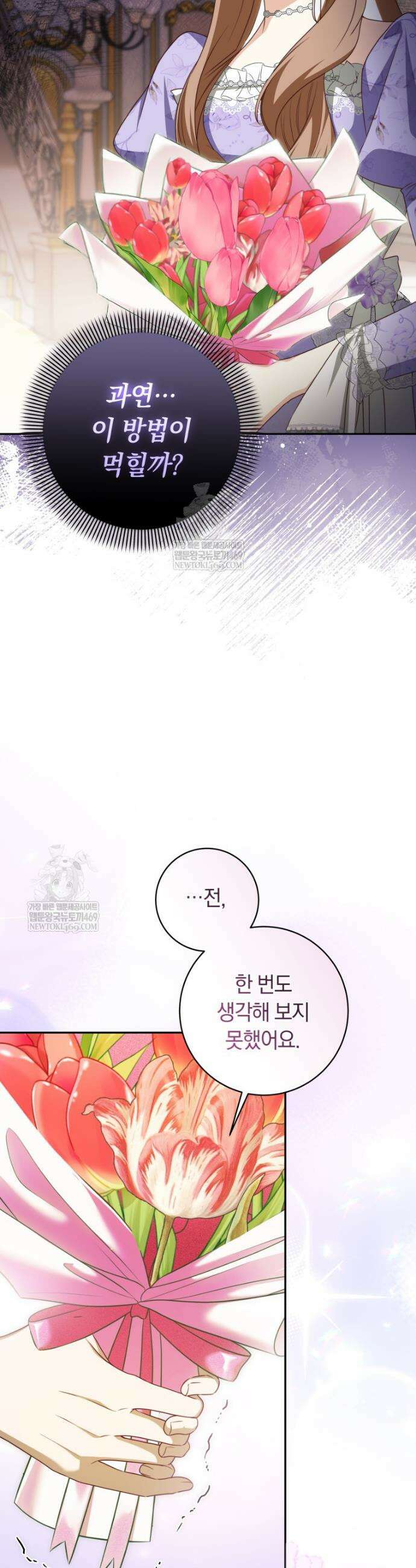 딸이 귀엽고 남편이 멋짐 17화 12
