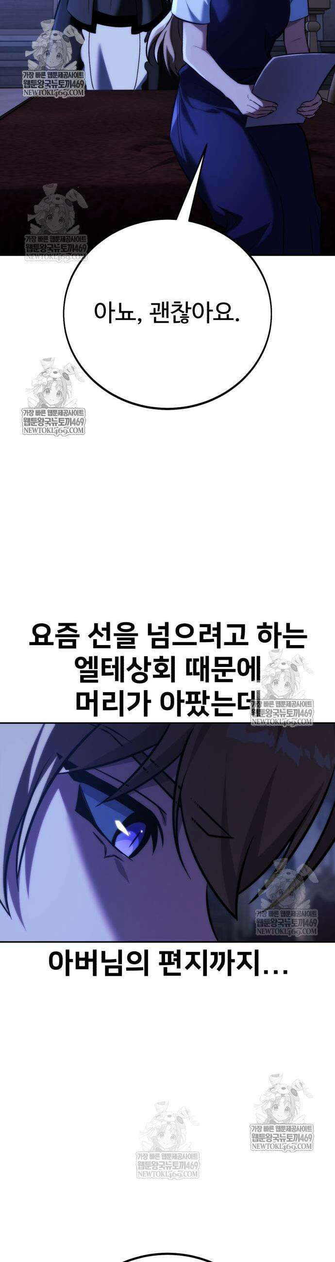 아카데미에서 살아남기 86화 5