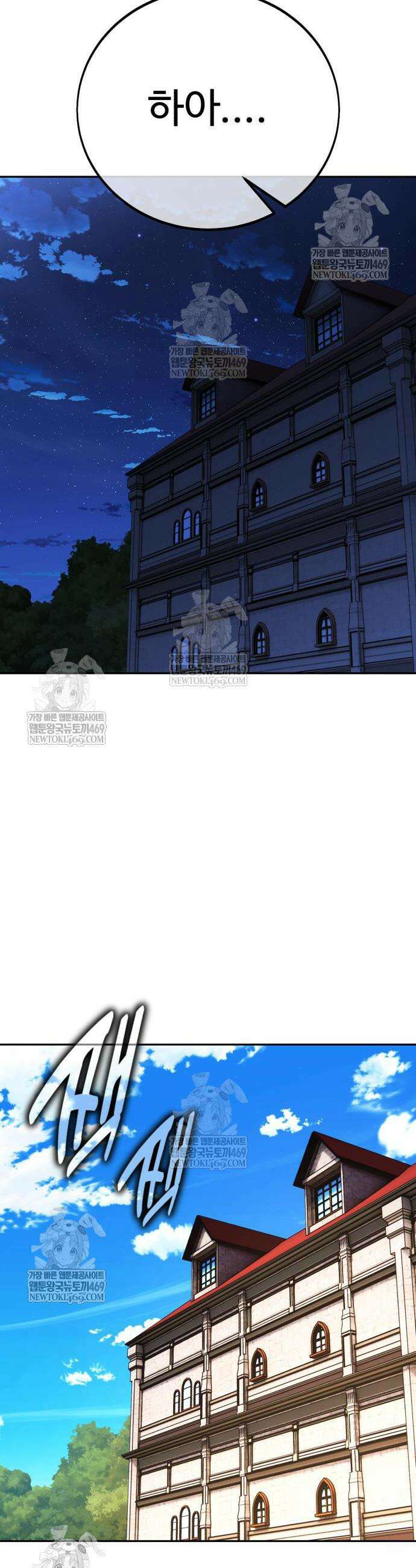 아카데미에서 살아남기 86화 6