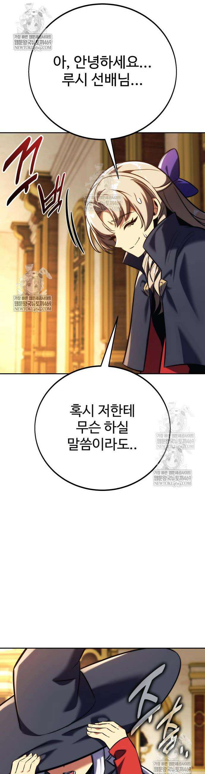 아카데미에서 살아남기 86화 10