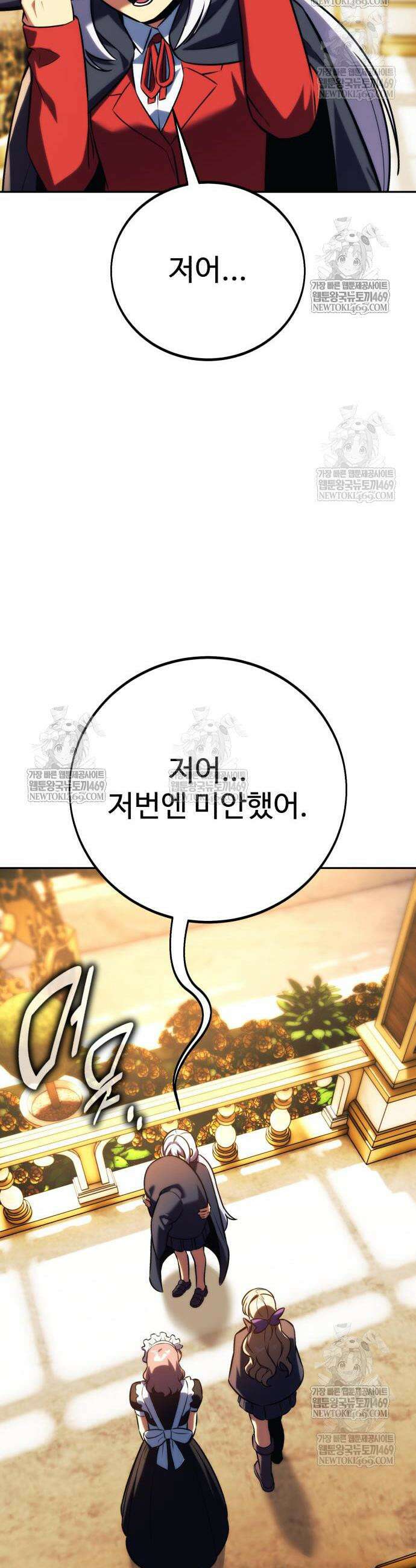 아카데미에서 살아남기 86화 11