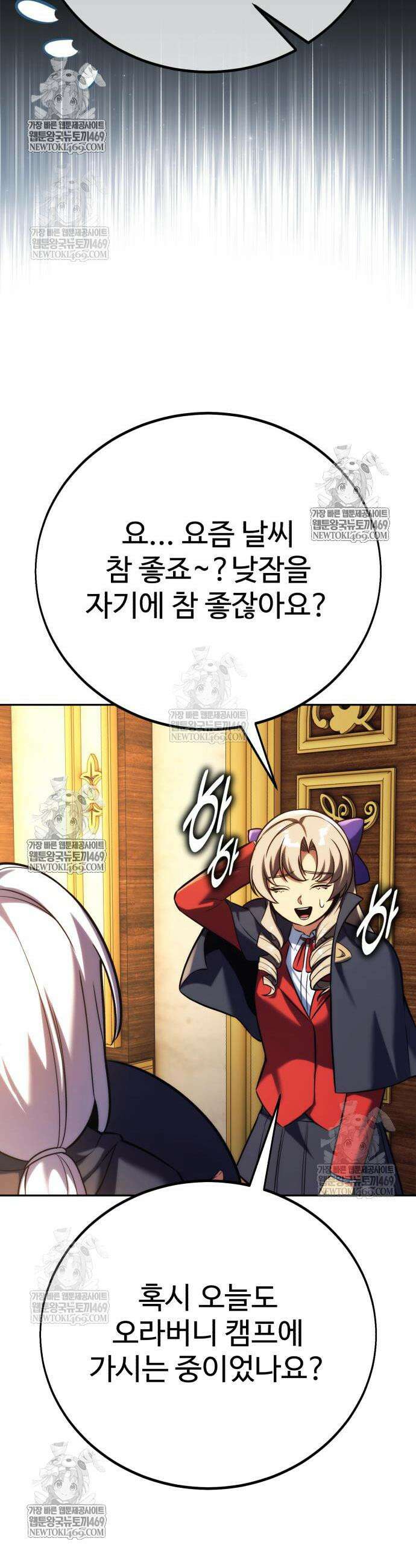 아카데미에서 살아남기 86화 13