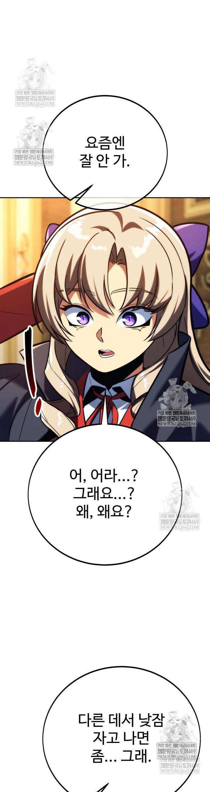 아카데미에서 살아남기 86화 14