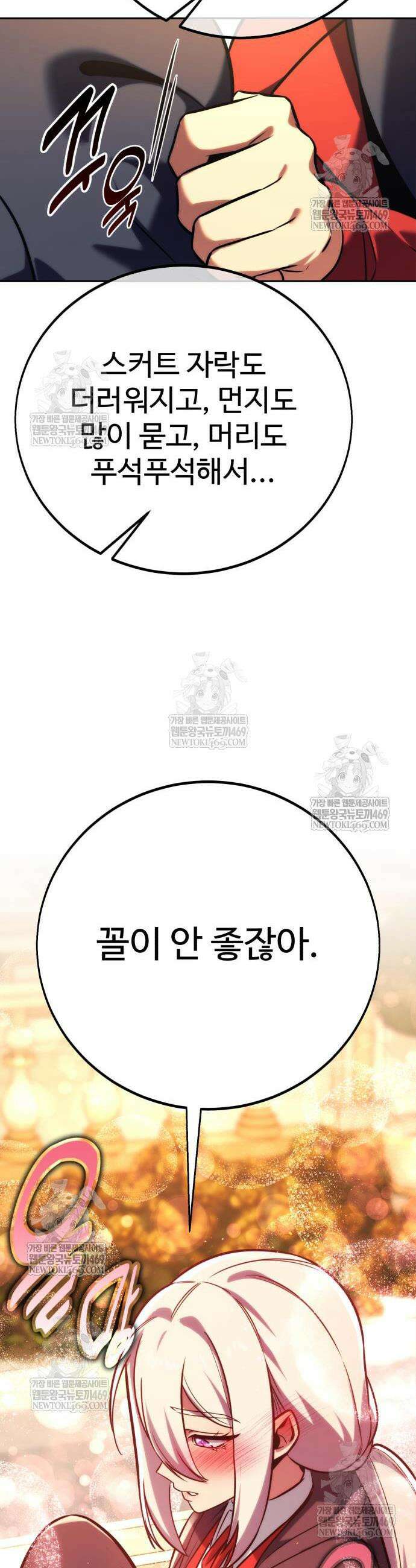 아카데미에서 살아남기 86화 15