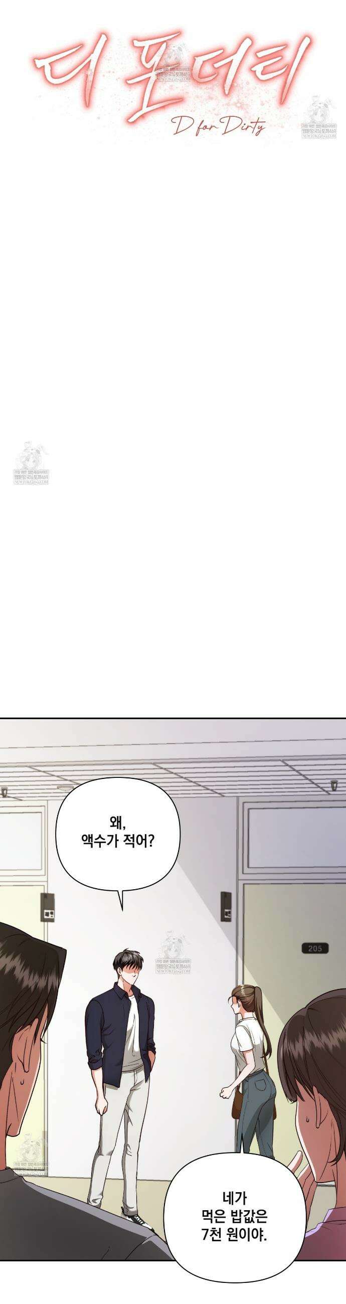 디 포 더티 6화 2