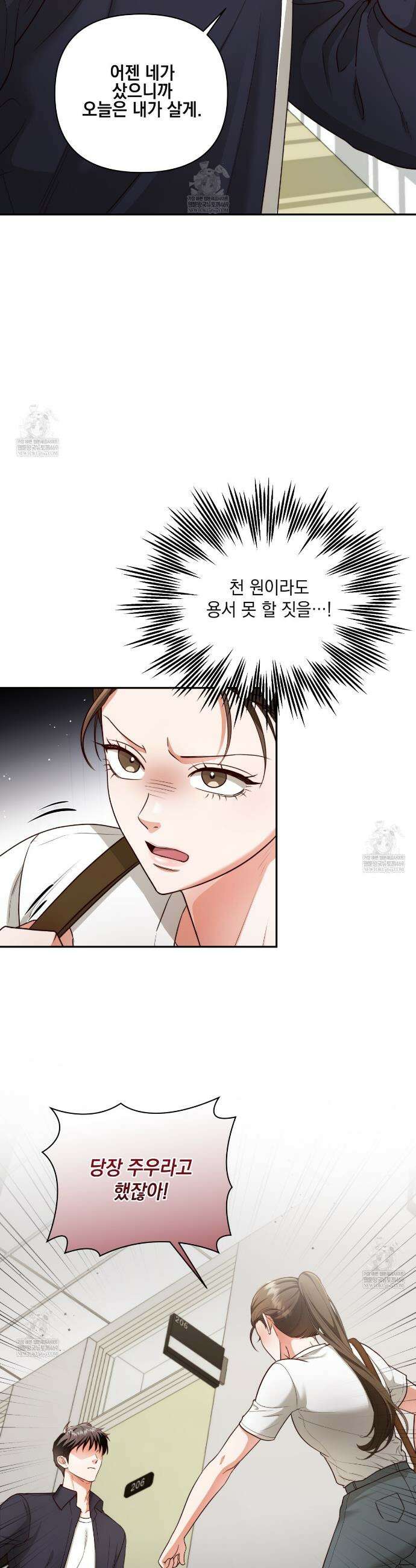디 포 더티 6화 9