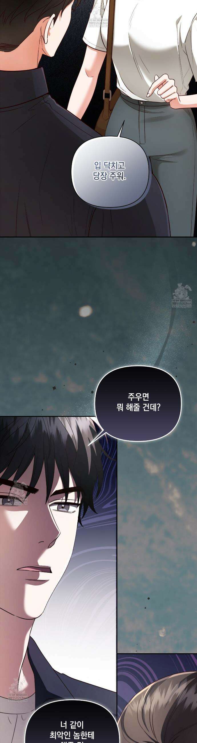 디 포 더티 6화 11