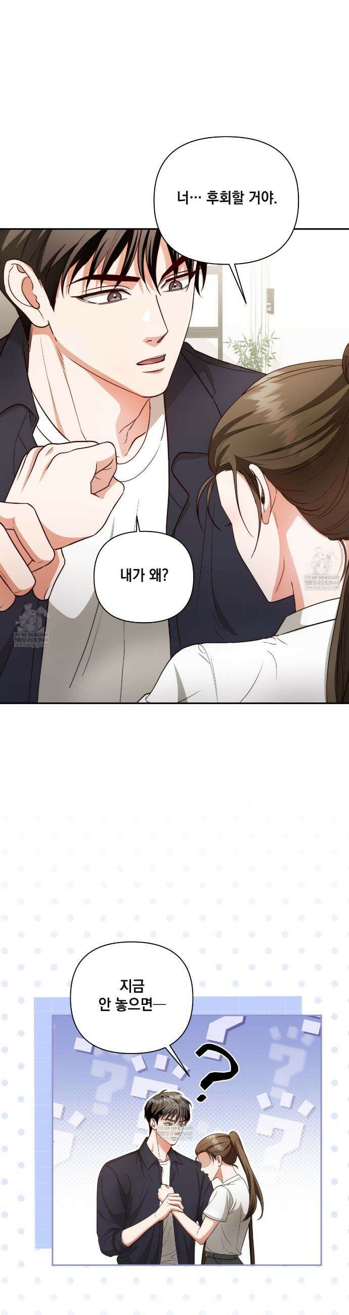 디 포 더티 6화 20