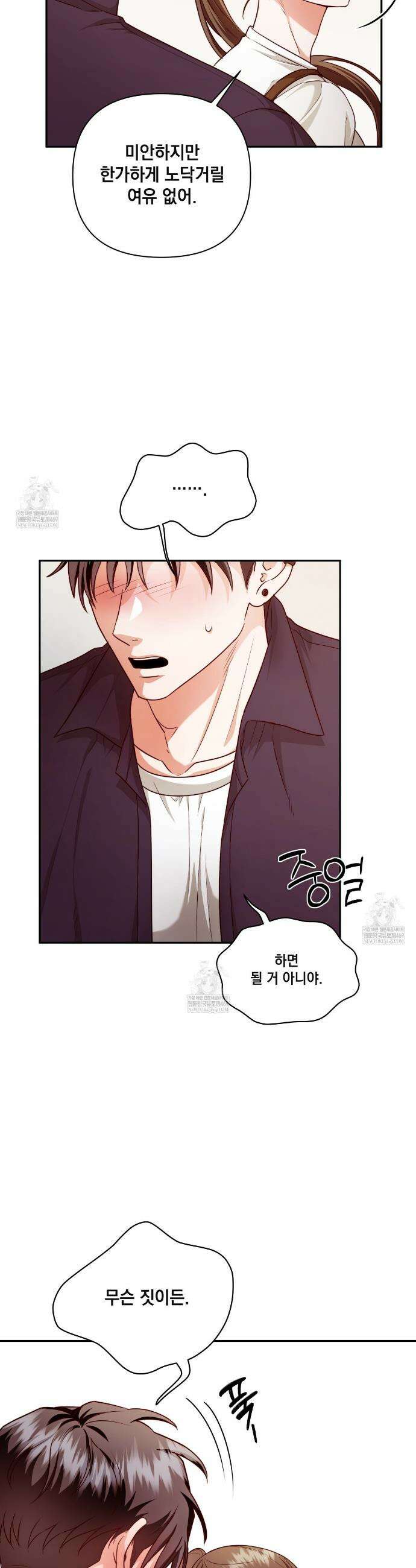 디 포 더티 6화 31