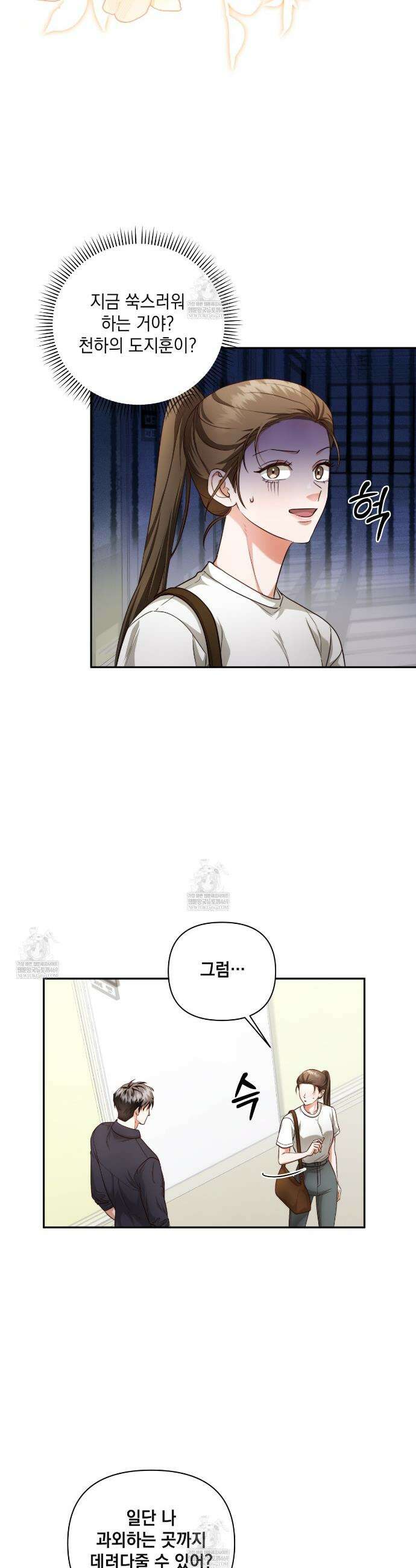 디 포 더티 6화 33