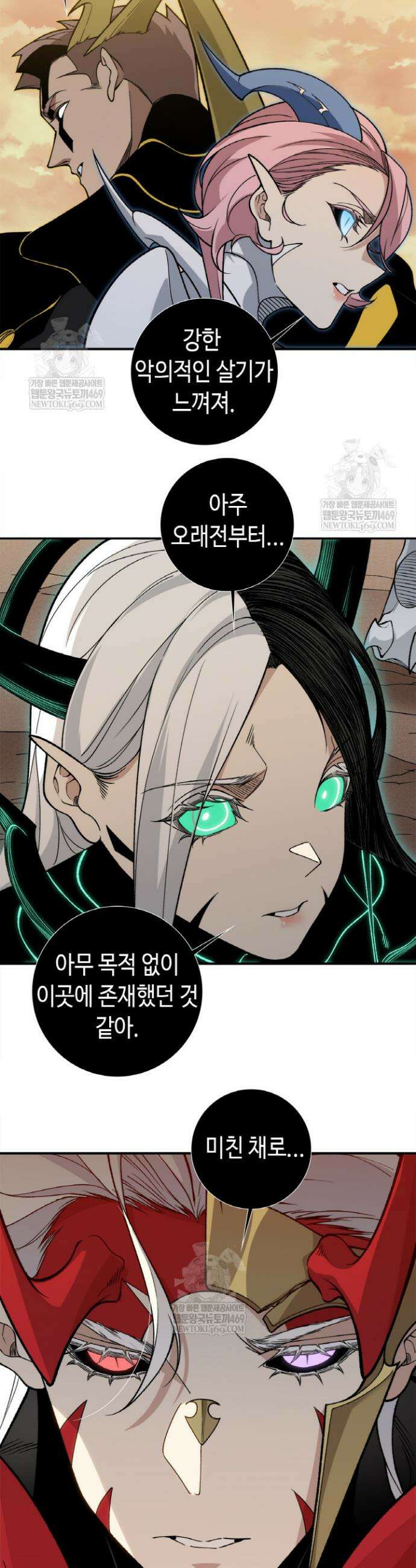 내 안에 최종보스가 들어왔다 132화 5