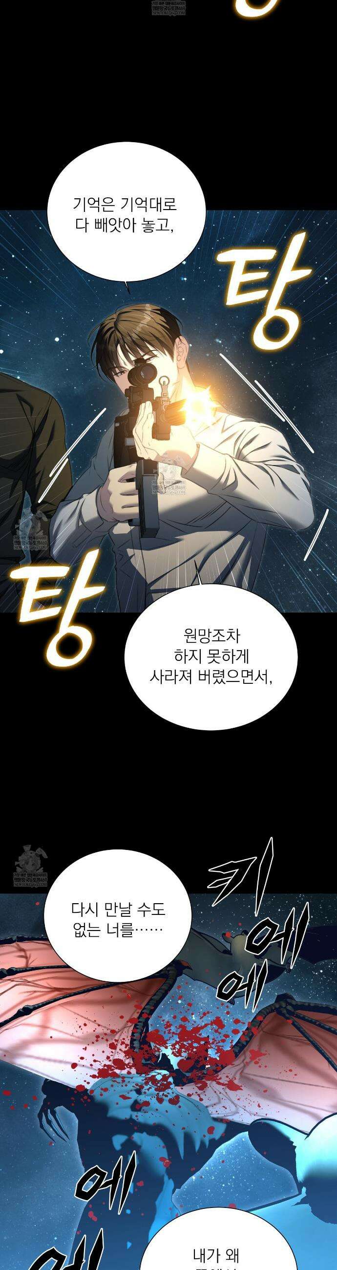 집착광공 길들이기 2회차 50화 3