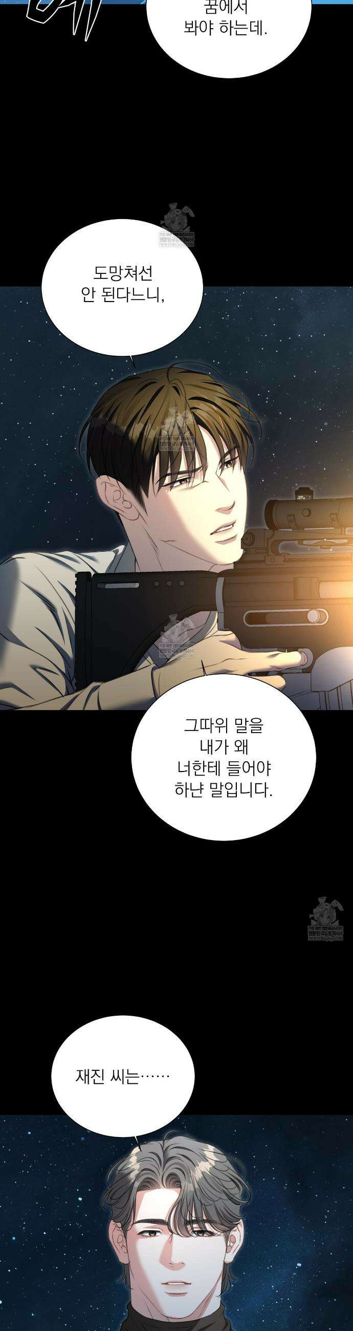 집착광공 길들이기 2회차 50화 4