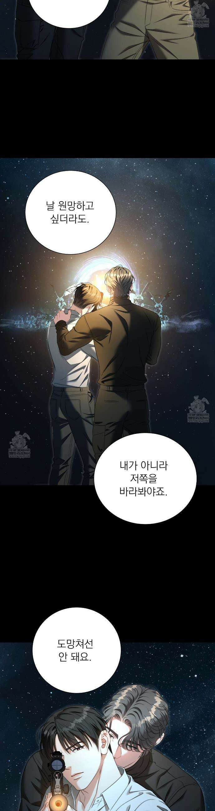 집착광공 길들이기 2회차 50화 6
