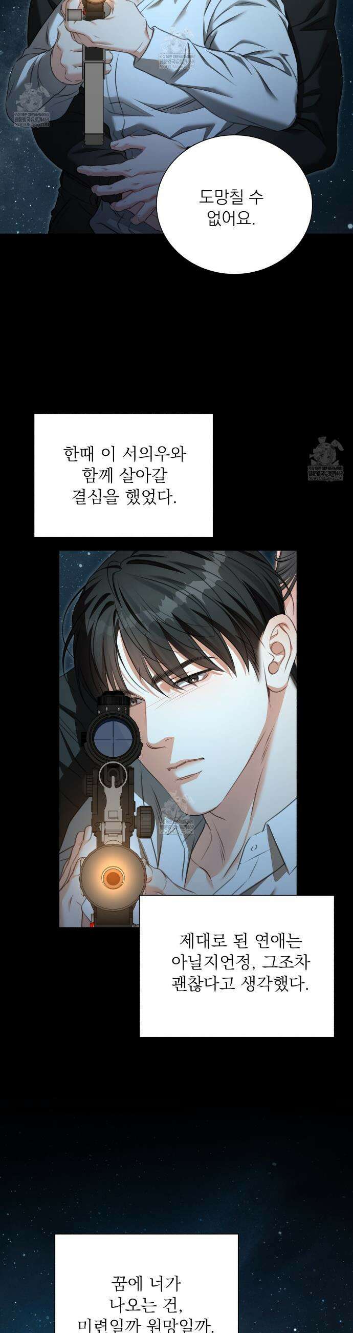 집착광공 길들이기 2회차 50화 7