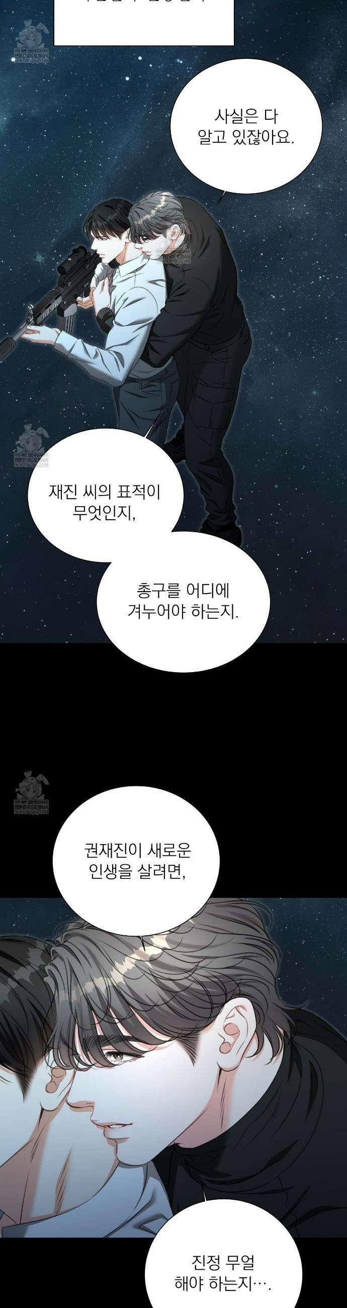 집착광공 길들이기 2회차 50화 8
