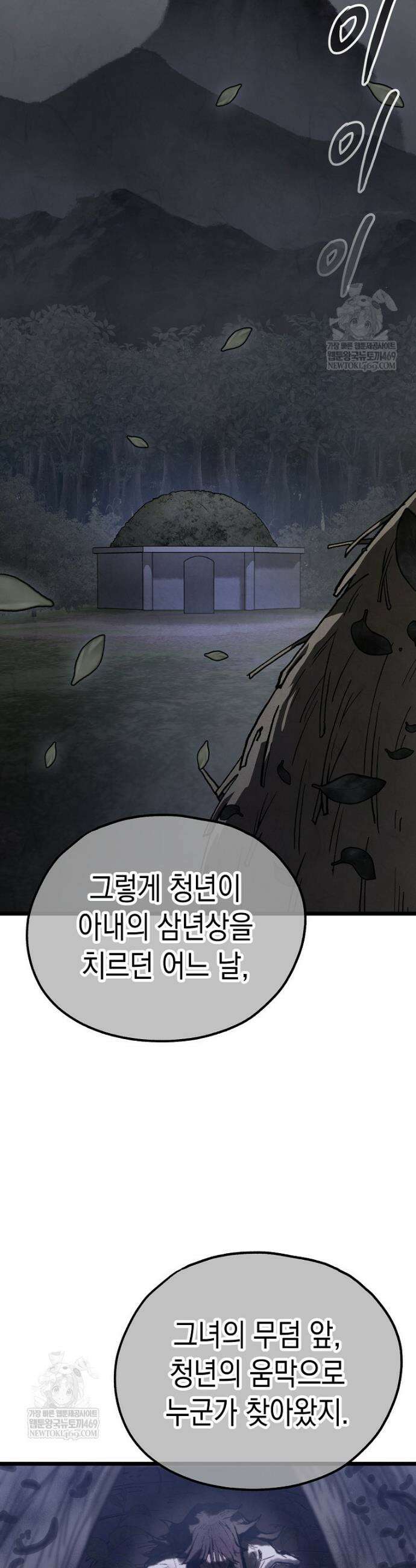 창귀무쌍 34화 8