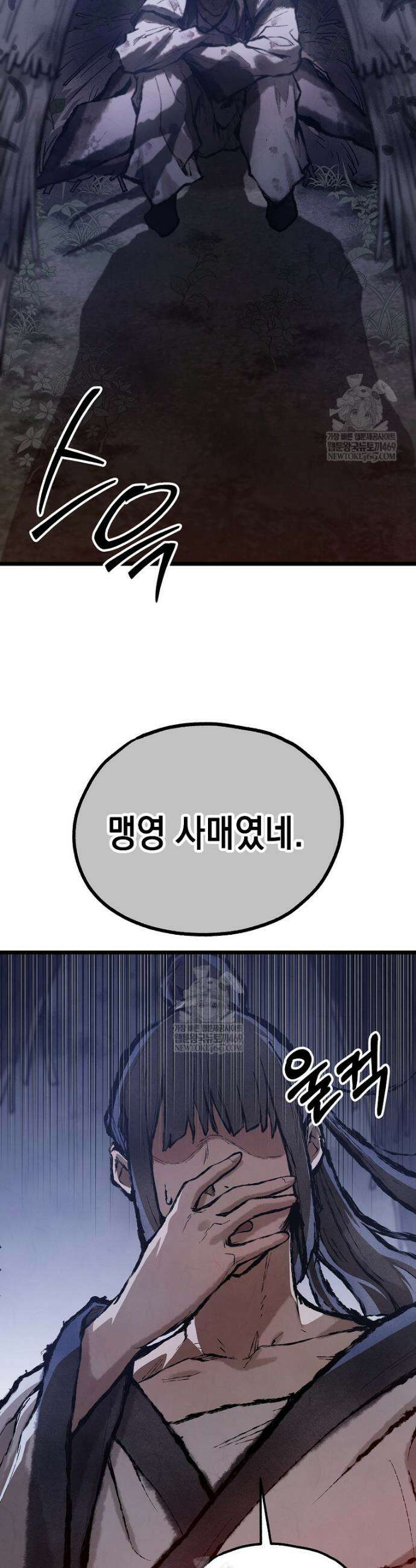 창귀무쌍 34화 9