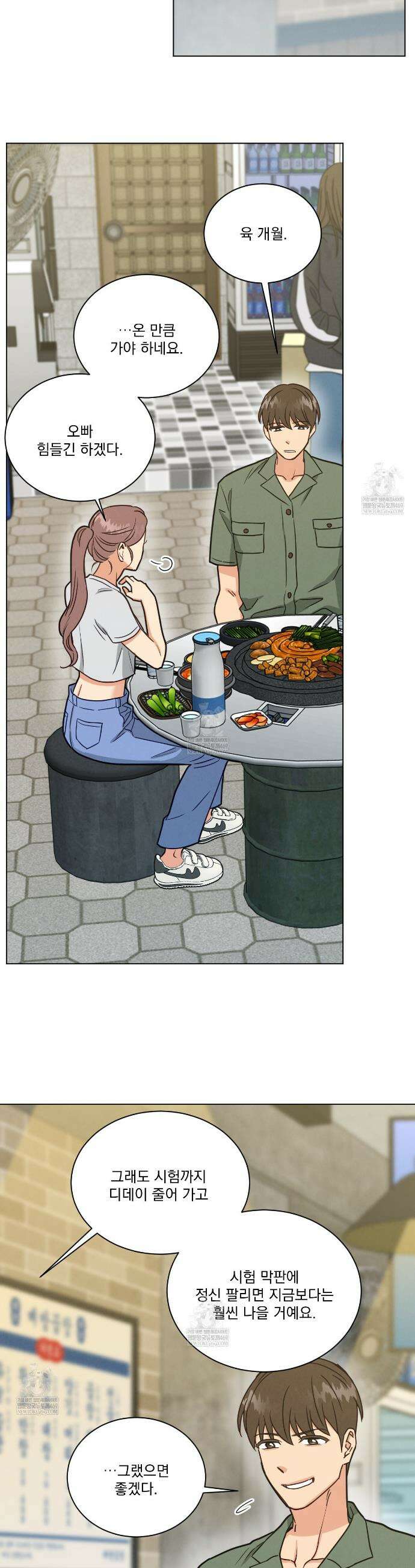 어브노말 룸메이트 외전 2화 2