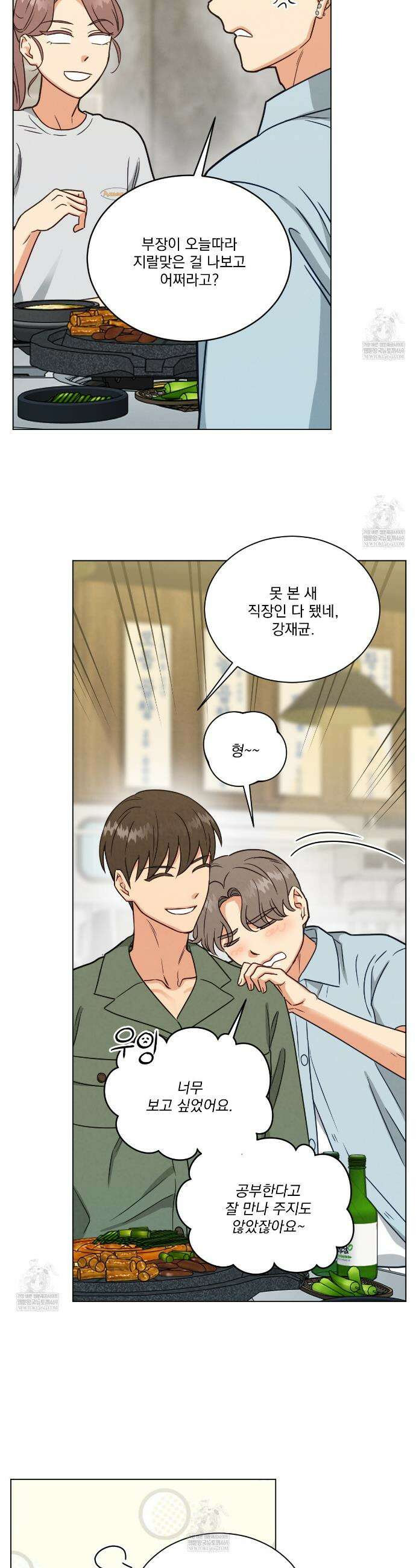어브노말 룸메이트 외전 2화 4