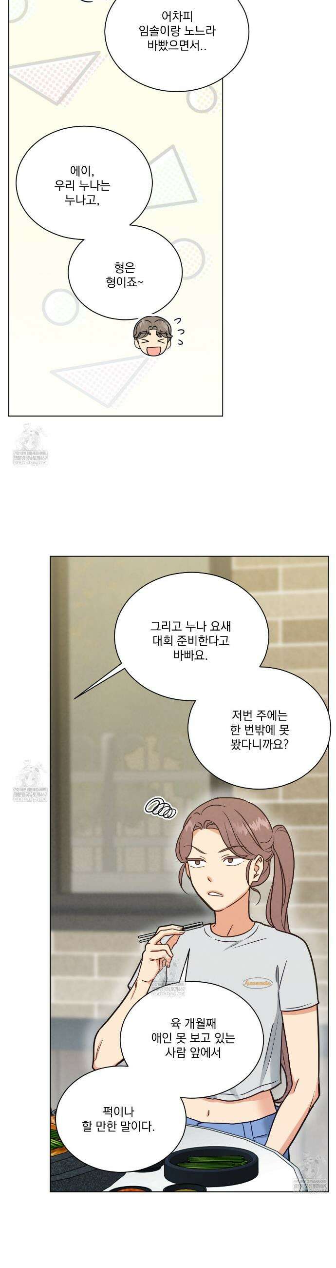 어브노말 룸메이트 외전 2화 5