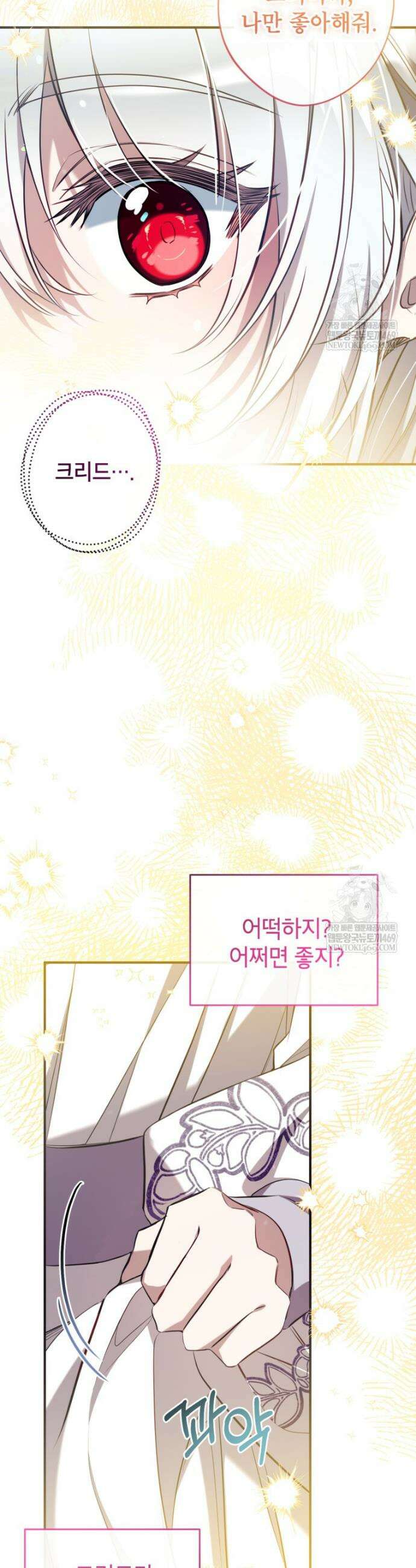 우리가 가족이 될 수 있을까요? 170화 (외전20) 2