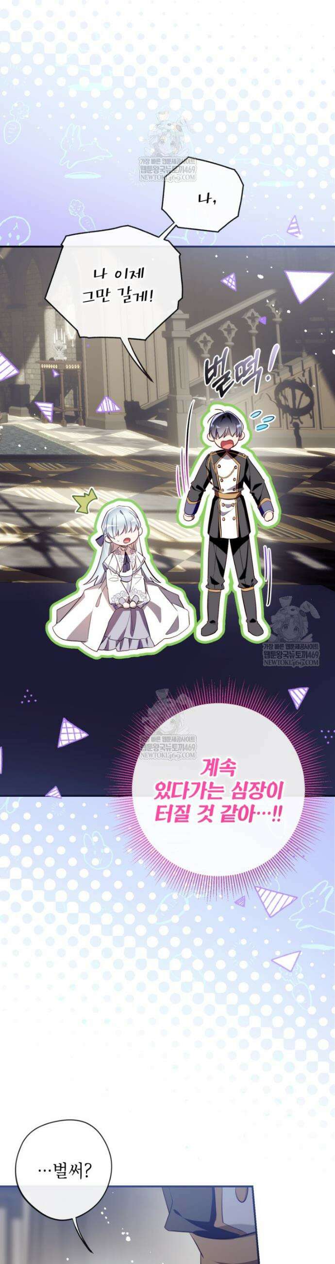 우리가 가족이 될 수 있을까요? 170화 (외전20) 7