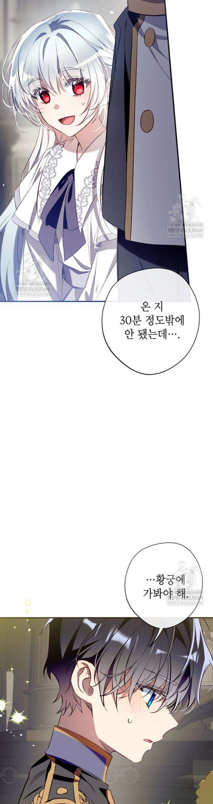 우리가 가족이 될 수 있을까요? 170화 (외전20) 8