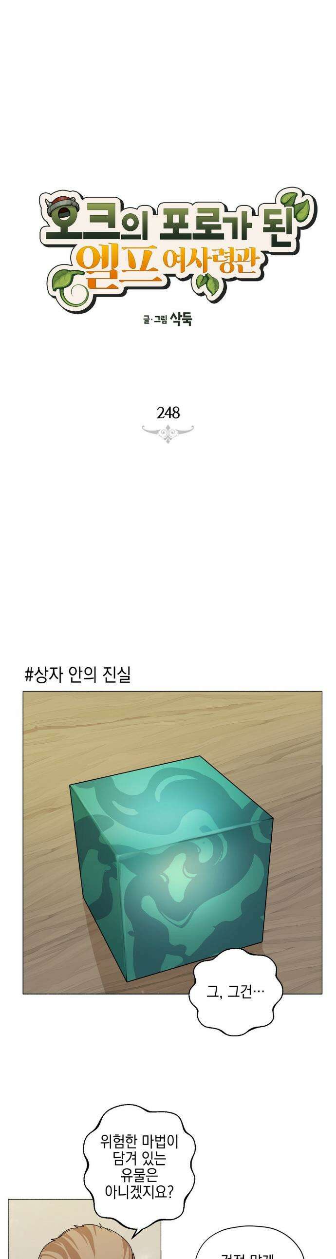 오크의 포로가 된 엘프 여사령관 248화 1