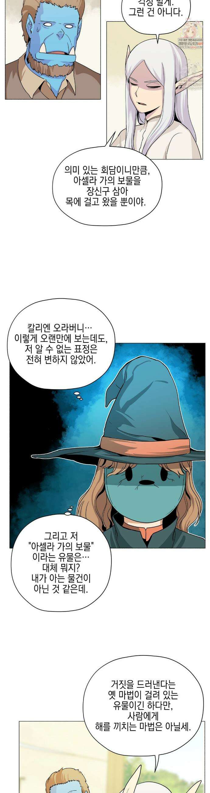 오크의 포로가 된 엘프 여사령관 248화 2