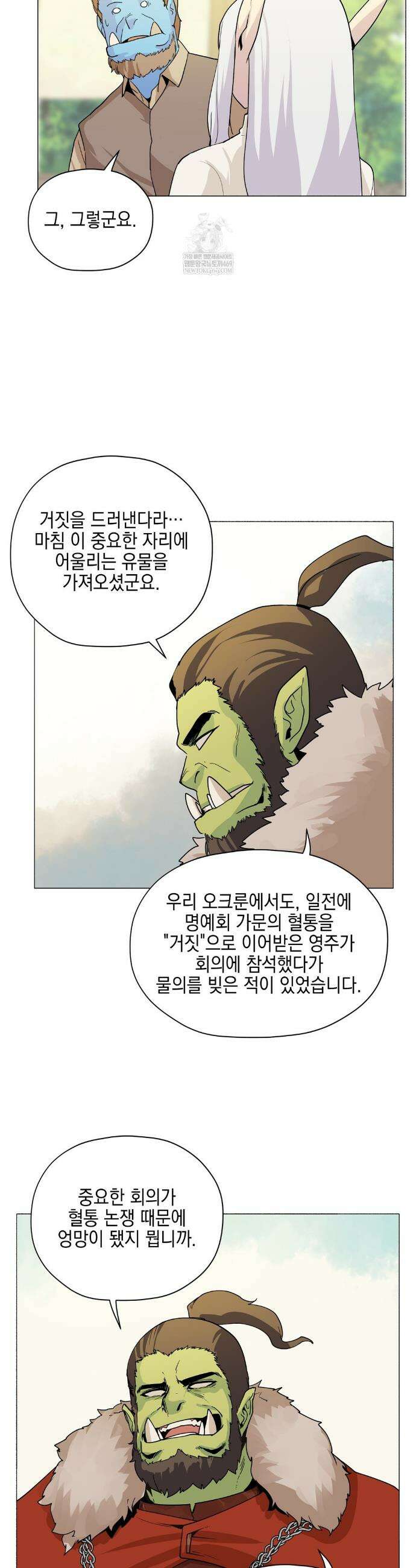오크의 포로가 된 엘프 여사령관 248화 3