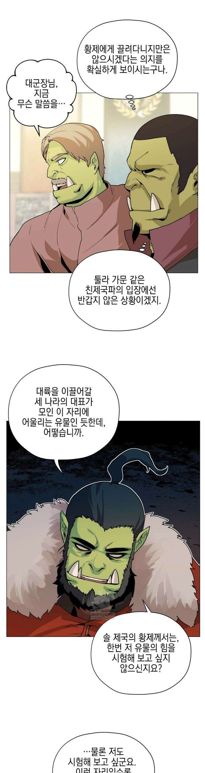 오크의 포로가 된 엘프 여사령관 248화 5