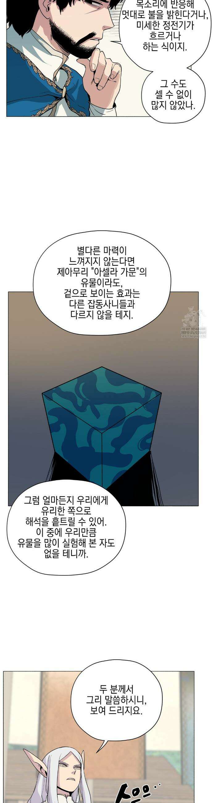 오크의 포로가 된 엘프 여사령관 248화 7