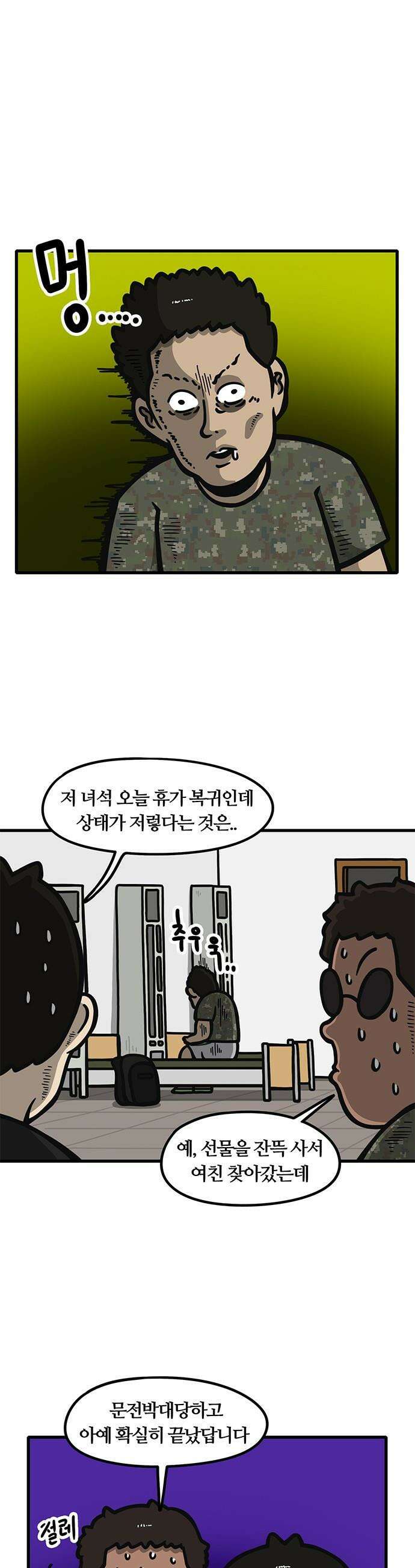 중대장은 실망했다 - 42화 울지마라 청춘아 1