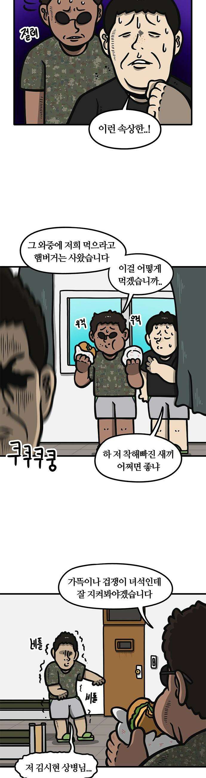 중대장은 실망했다 - 42화 울지마라 청춘아 2