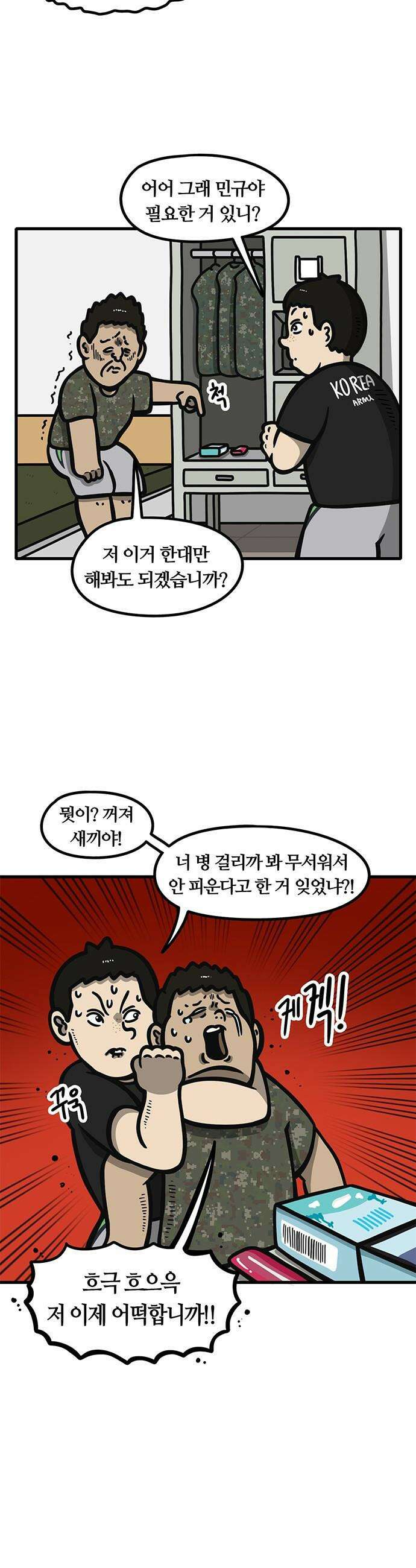 중대장은 실망했다 - 42화 울지마라 청춘아 3