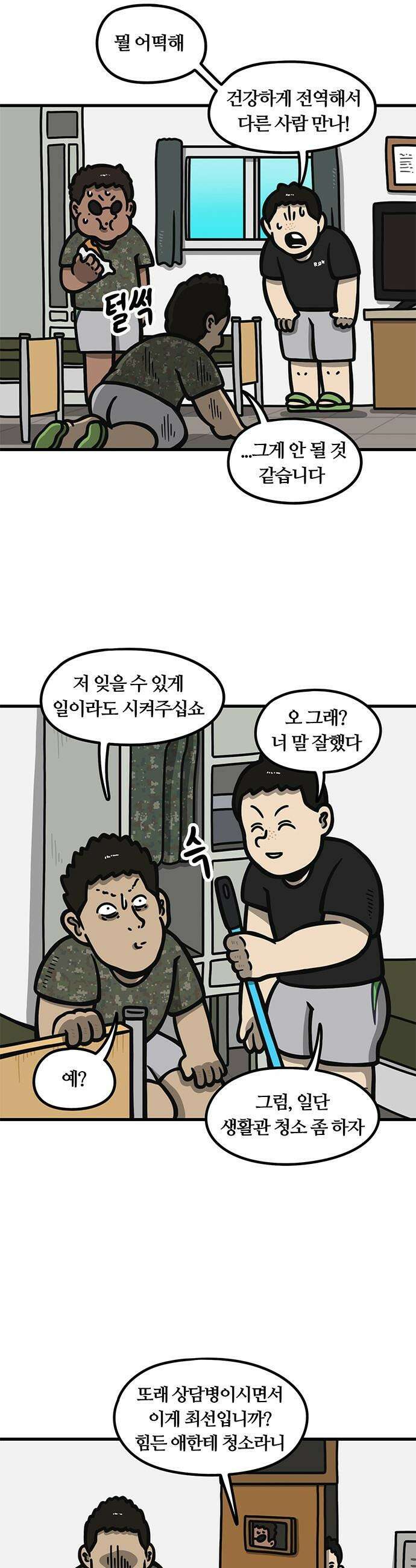 중대장은 실망했다 - 42화 울지마라 청춘아 4