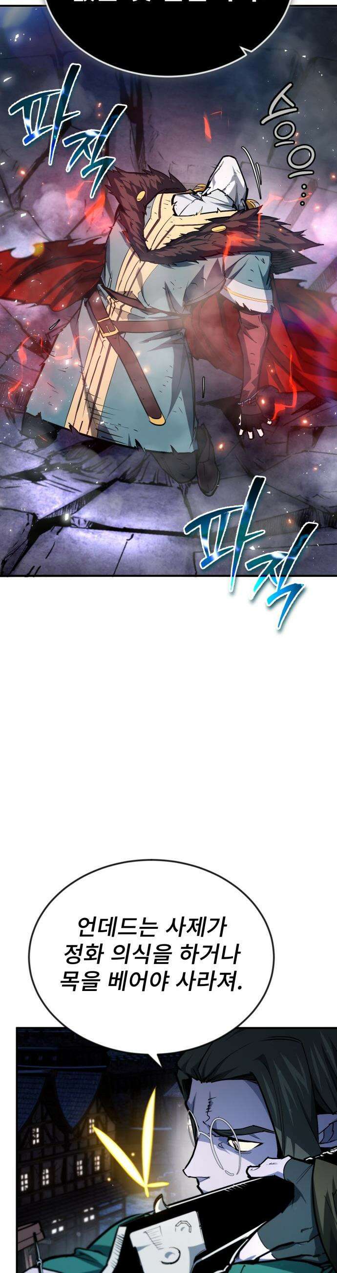 세상에 나쁜 용사는 없다 - 55화 4