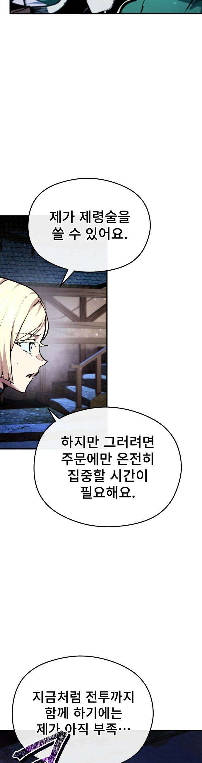 세상에 나쁜 용사는 없다 - 55화 5