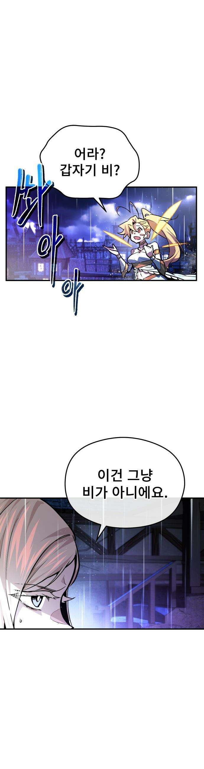 세상에 나쁜 용사는 없다 - 55화 7