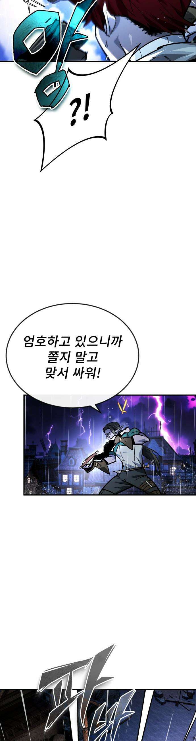 세상에 나쁜 용사는 없다 - 55화 14